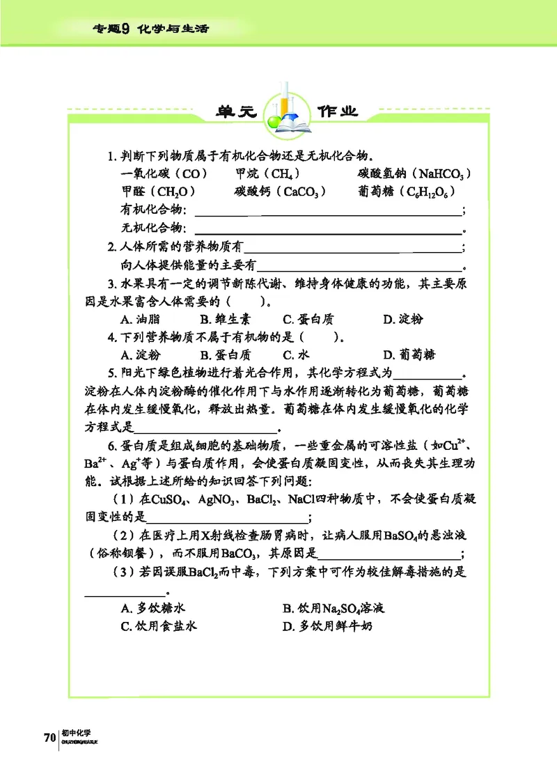 科普版9年级化学下册高清教材_4-教培资料-26年最新资料-同步更新_初中高中教资_03科三专项（进去保存报考的学科即可）_02科三专项（笔记真题思维导图教学设计版本二）