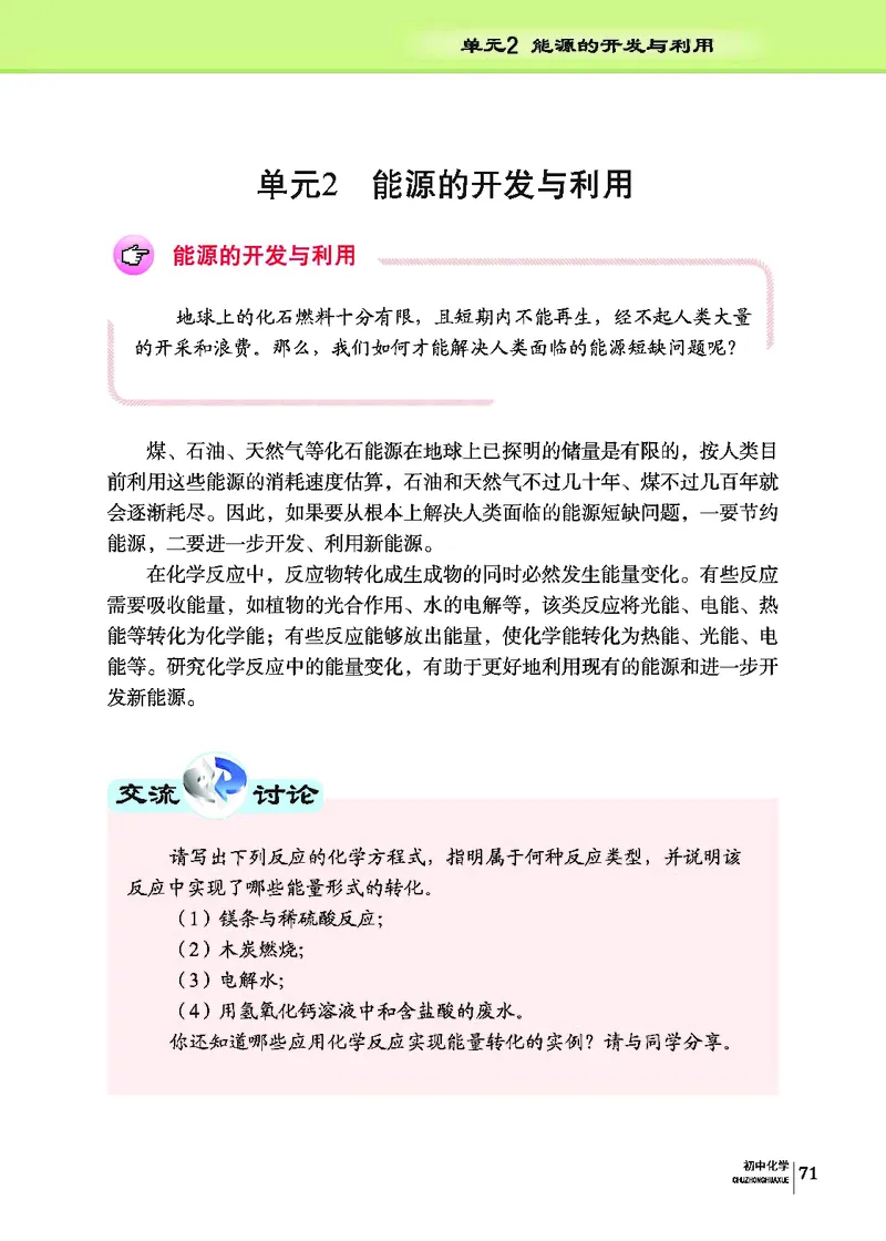 科普版9年级化学下册高清教材_4-教培资料-26年最新资料-同步更新_初中高中教资_03科三专项（进去保存报考的学科即可）_02科三专项（笔记真题思维导图教学设计版本二）