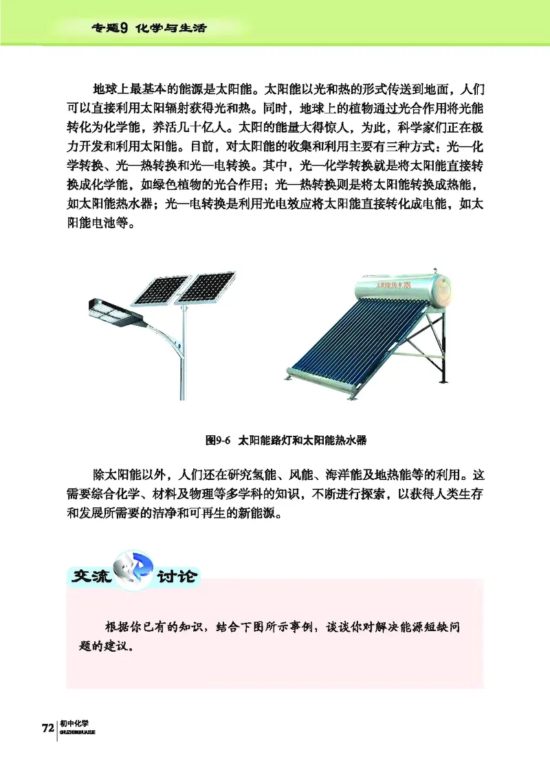 科普版9年级化学下册高清教材_4-教培资料-26年最新资料-同步更新_初中高中教资_03科三专项（进去保存报考的学科即可）_02科三专项（笔记真题思维导图教学设计版本二）