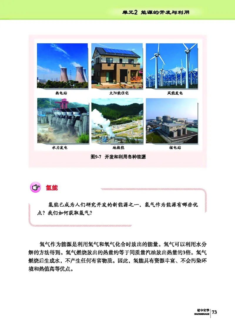 科普版9年级化学下册高清教材_4-教培资料-26年最新资料-同步更新_初中高中教资_03科三专项（进去保存报考的学科即可）_02科三专项（笔记真题思维导图教学设计版本二）