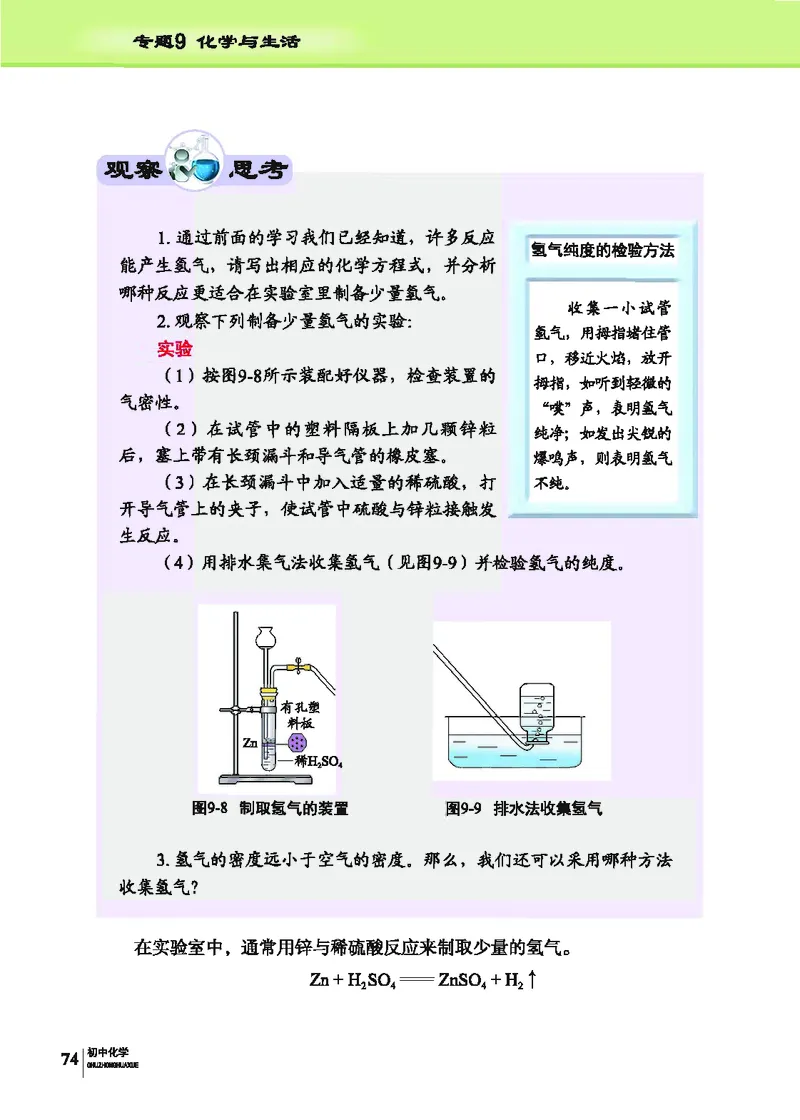 科普版9年级化学下册高清教材_4-教培资料-26年最新资料-同步更新_初中高中教资_03科三专项（进去保存报考的学科即可）_02科三专项（笔记真题思维导图教学设计版本二）