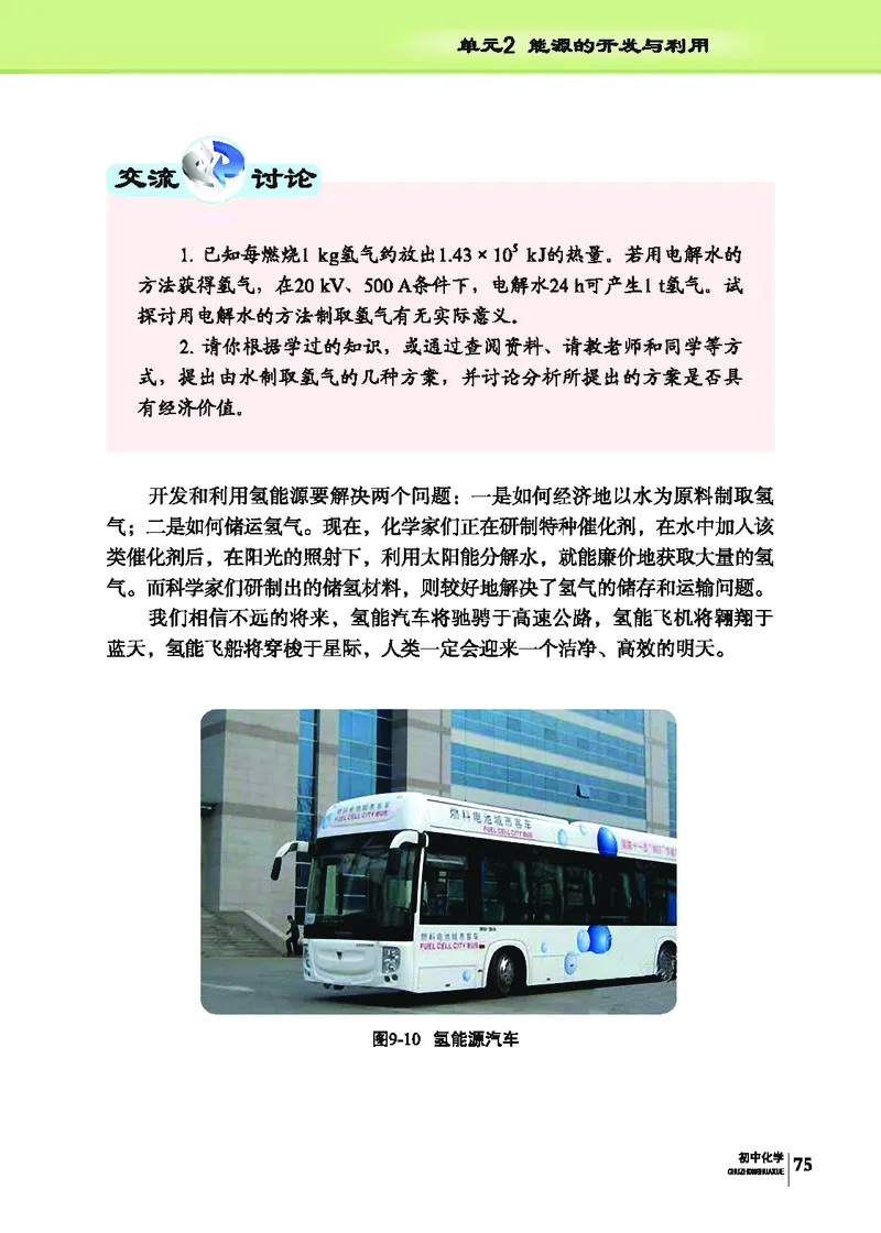 科普版9年级化学下册高清教材_4-教培资料-26年最新资料-同步更新_初中高中教资_03科三专项（进去保存报考的学科即可）_02科三专项（笔记真题思维导图教学设计版本二）
