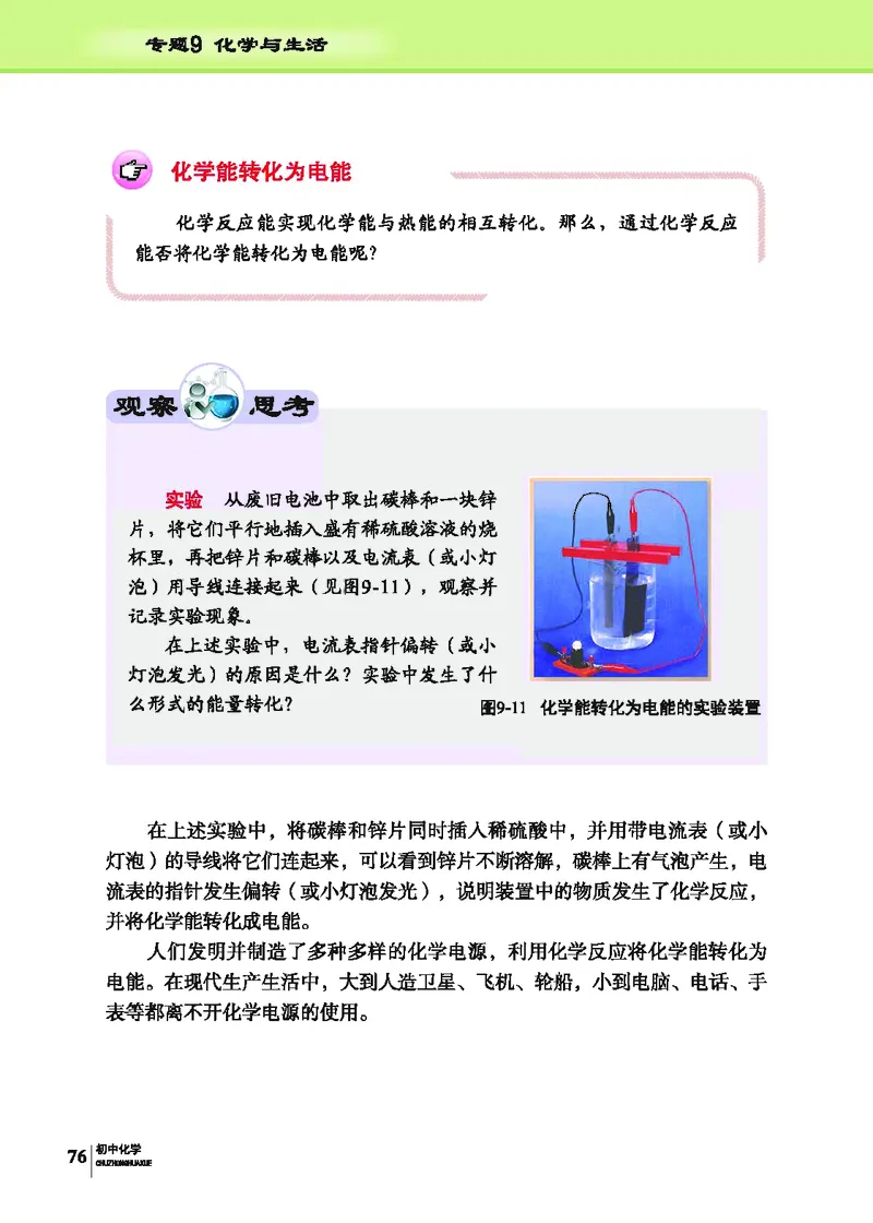 科普版9年级化学下册高清教材_4-教培资料-26年最新资料-同步更新_初中高中教资_03科三专项（进去保存报考的学科即可）_02科三专项（笔记真题思维导图教学设计版本二）