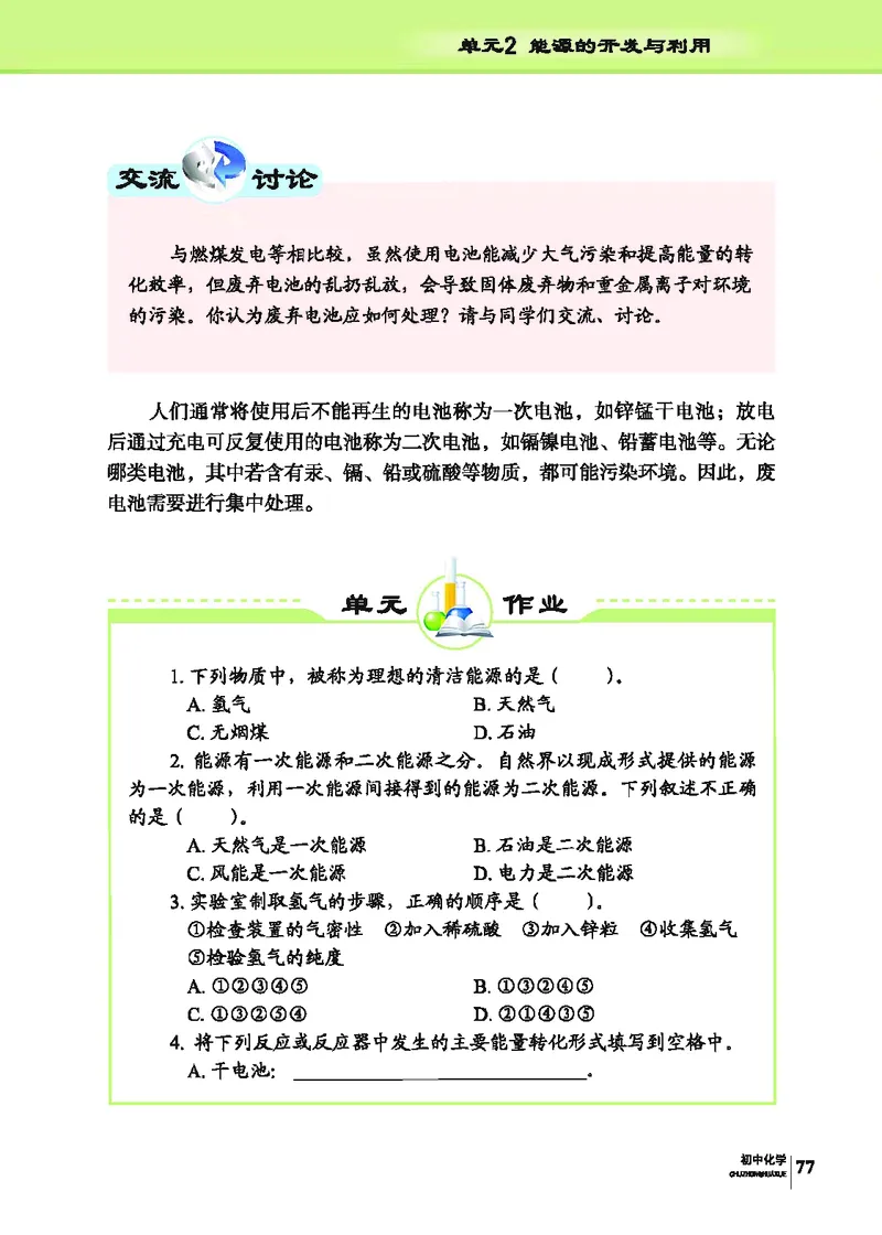 科普版9年级化学下册高清教材_4-教培资料-26年最新资料-同步更新_初中高中教资_03科三专项（进去保存报考的学科即可）_02科三专项（笔记真题思维导图教学设计版本二）