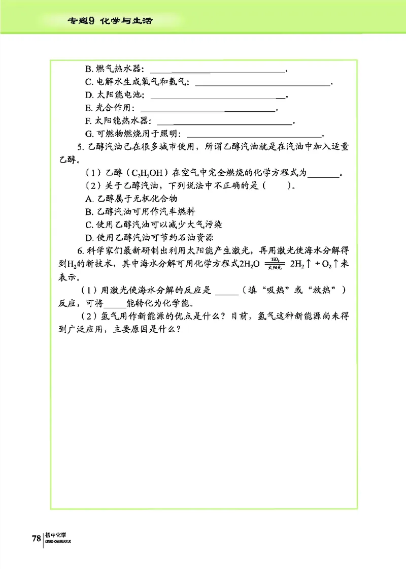 科普版9年级化学下册高清教材_4-教培资料-26年最新资料-同步更新_初中高中教资_03科三专项（进去保存报考的学科即可）_02科三专项（笔记真题思维导图教学设计版本二）