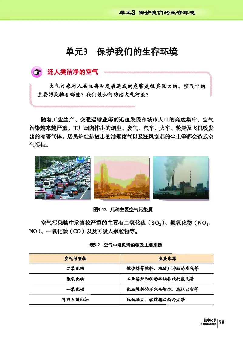 科普版9年级化学下册高清教材_4-教培资料-26年最新资料-同步更新_初中高中教资_03科三专项（进去保存报考的学科即可）_02科三专项（笔记真题思维导图教学设计版本二）