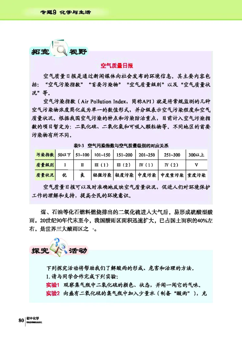 科普版9年级化学下册高清教材_4-教培资料-26年最新资料-同步更新_初中高中教资_03科三专项（进去保存报考的学科即可）_02科三专项（笔记真题思维导图教学设计版本二）