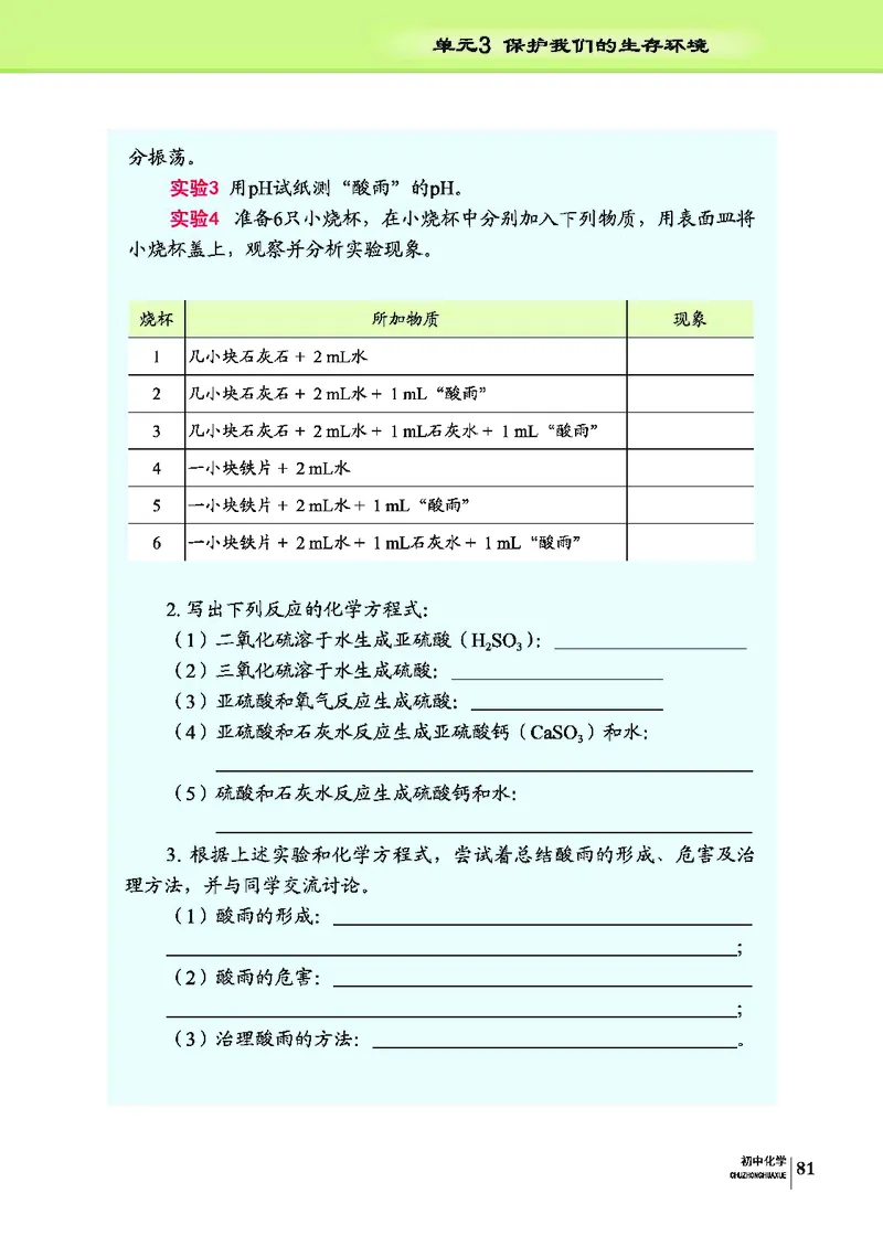 科普版9年级化学下册高清教材_4-教培资料-26年最新资料-同步更新_初中高中教资_03科三专项（进去保存报考的学科即可）_02科三专项（笔记真题思维导图教学设计版本二）