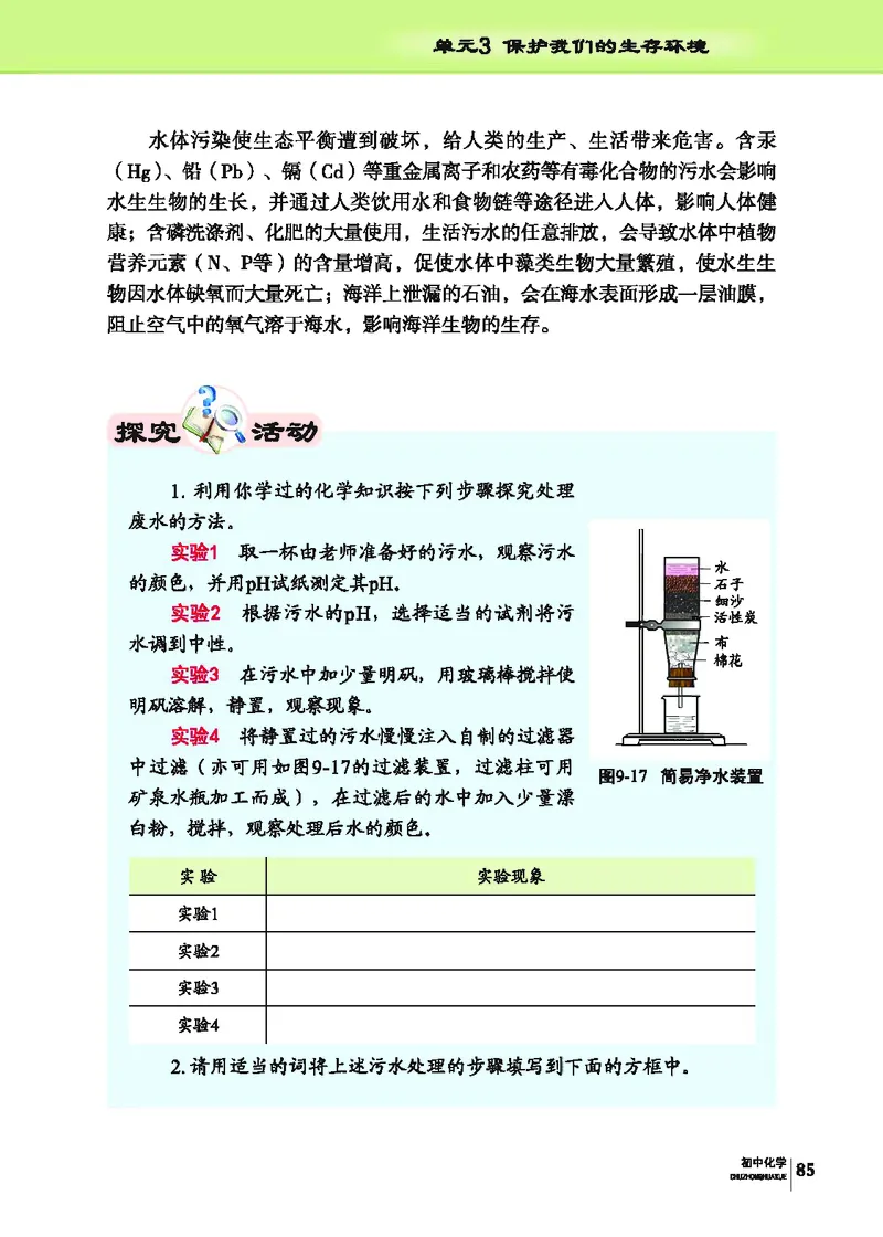 科普版9年级化学下册高清教材_4-教培资料-26年最新资料-同步更新_初中高中教资_03科三专项（进去保存报考的学科即可）_02科三专项（笔记真题思维导图教学设计版本二）