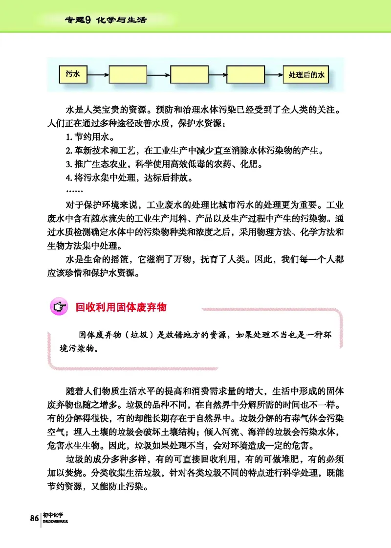 科普版9年级化学下册高清教材_4-教培资料-26年最新资料-同步更新_初中高中教资_03科三专项（进去保存报考的学科即可）_02科三专项（笔记真题思维导图教学设计版本二）