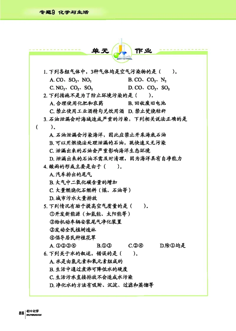 科普版9年级化学下册高清教材_4-教培资料-26年最新资料-同步更新_初中高中教资_03科三专项（进去保存报考的学科即可）_02科三专项（笔记真题思维导图教学设计版本二）