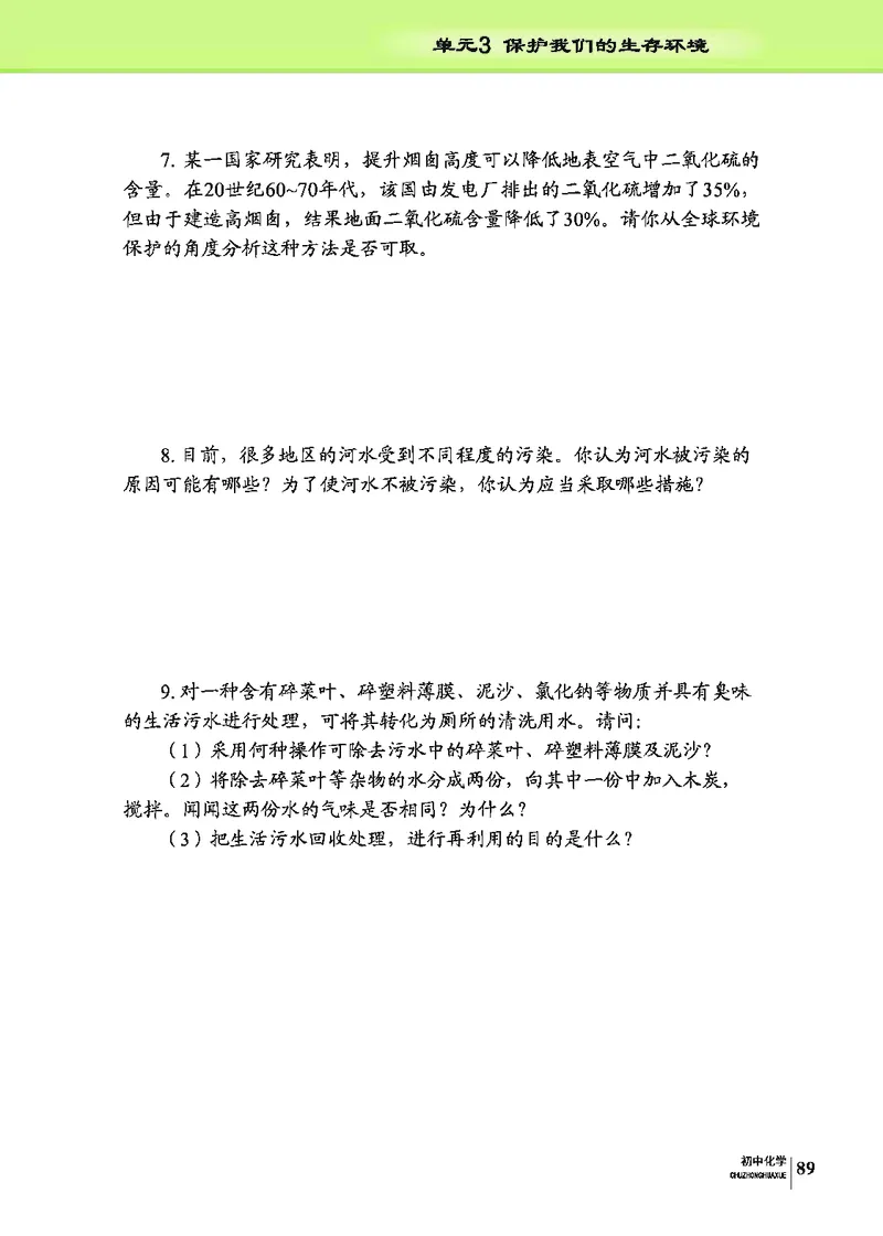科普版9年级化学下册高清教材_4-教培资料-26年最新资料-同步更新_初中高中教资_03科三专项（进去保存报考的学科即可）_02科三专项（笔记真题思维导图教学设计版本二）