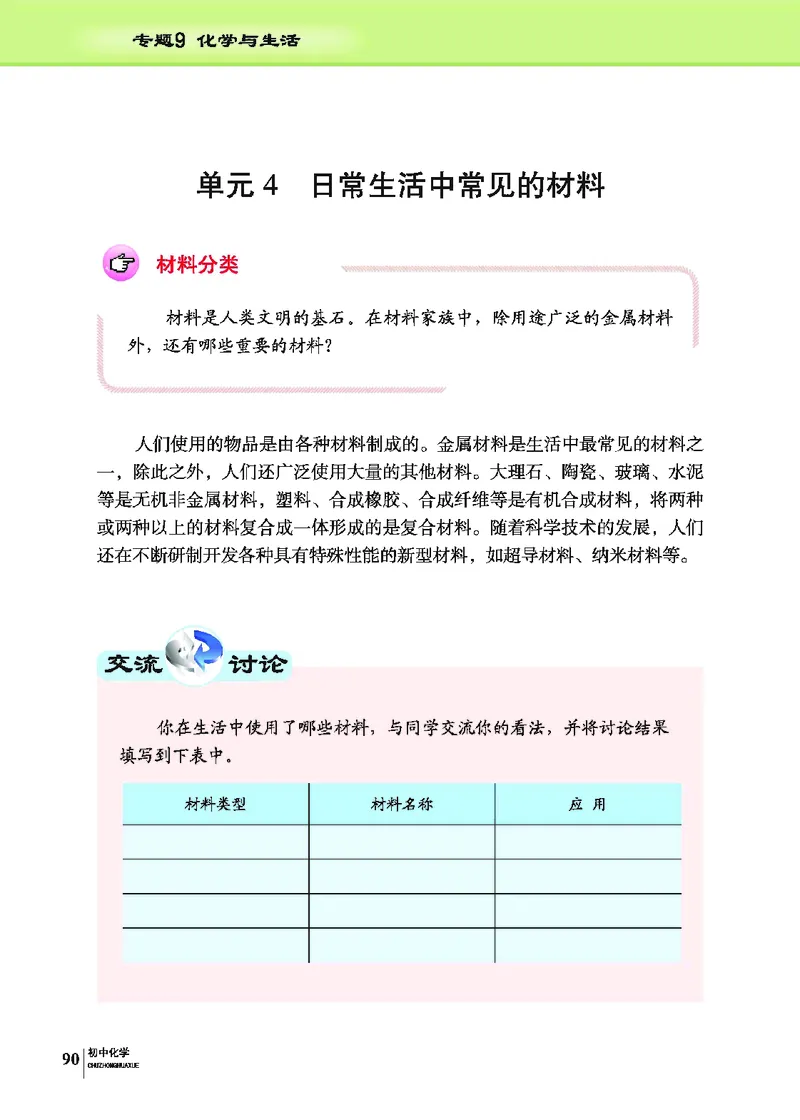 科普版9年级化学下册高清教材_4-教培资料-26年最新资料-同步更新_初中高中教资_03科三专项（进去保存报考的学科即可）_02科三专项（笔记真题思维导图教学设计版本二）