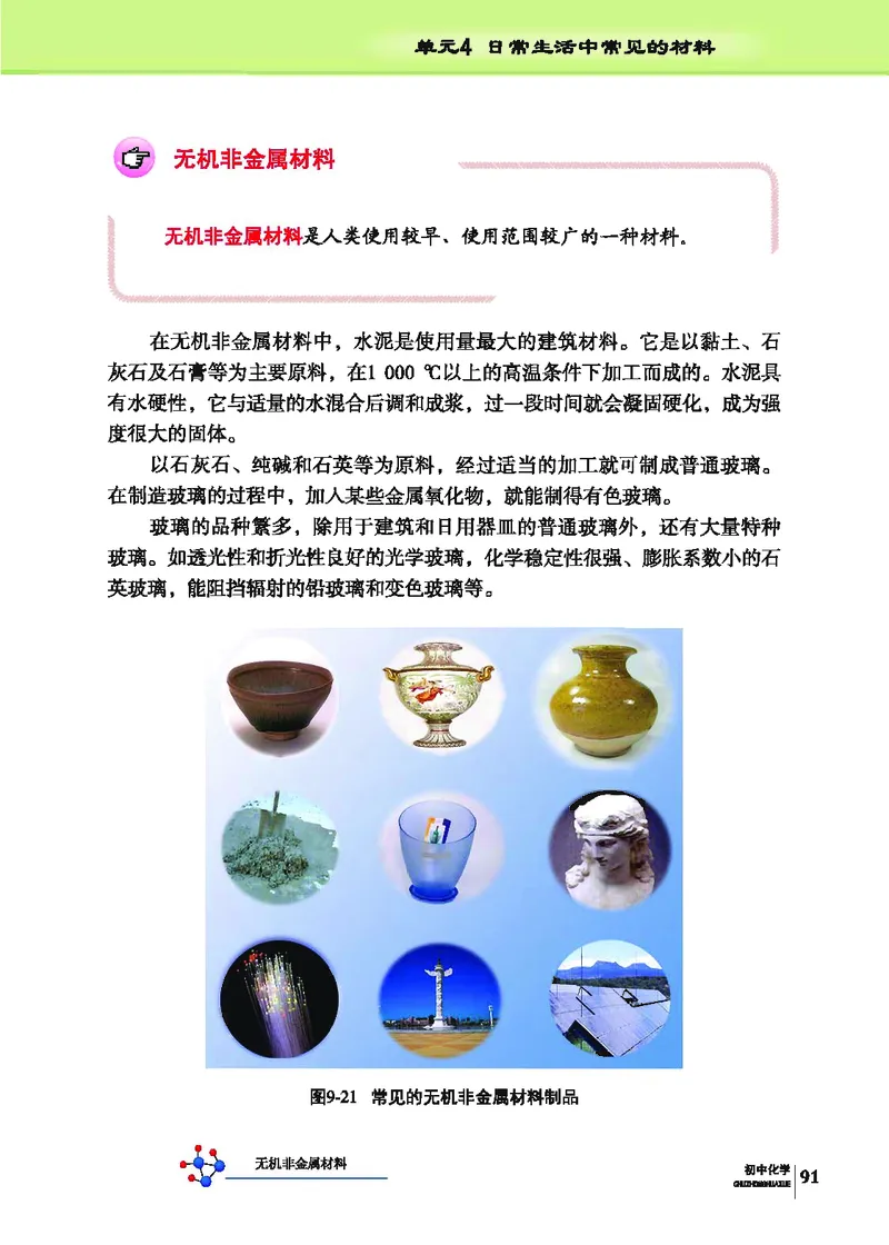 科普版9年级化学下册高清教材_4-教培资料-26年最新资料-同步更新_初中高中教资_03科三专项（进去保存报考的学科即可）_02科三专项（笔记真题思维导图教学设计版本二）