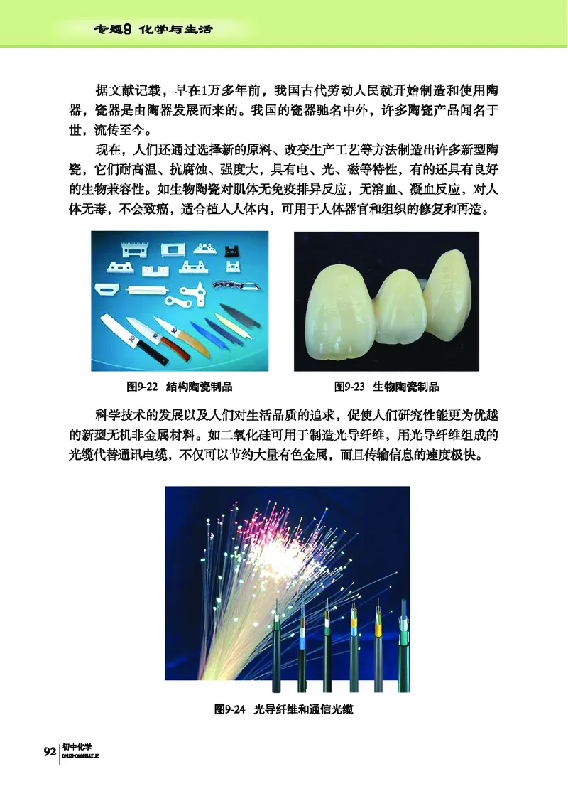 科普版9年级化学下册高清教材_4-教培资料-26年最新资料-同步更新_初中高中教资_03科三专项（进去保存报考的学科即可）_02科三专项（笔记真题思维导图教学设计版本二）