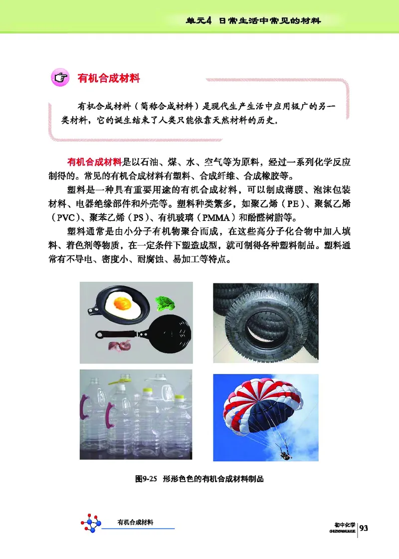 科普版9年级化学下册高清教材_4-教培资料-26年最新资料-同步更新_初中高中教资_03科三专项（进去保存报考的学科即可）_02科三专项（笔记真题思维导图教学设计版本二）