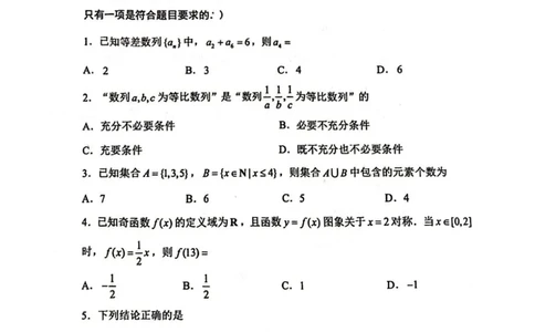 辽宁省大连市2024-2025学年高二下学期期末考试数学+答案_2025年7月_250721辽宁省大连市2024-2025学年高二下学期期末考试（全科）