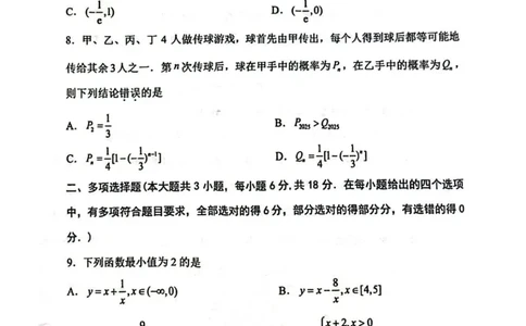 辽宁省大连市2024-2025学年高二下学期期末考试数学+答案_2025年7月_250721辽宁省大连市2024-2025学年高二下学期期末考试（全科）