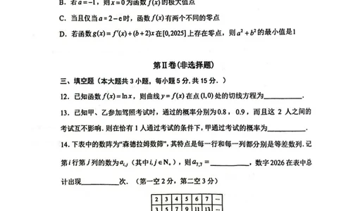 辽宁省大连市2024-2025学年高二下学期期末考试数学+答案_2025年7月_250721辽宁省大连市2024-2025学年高二下学期期末考试（全科）