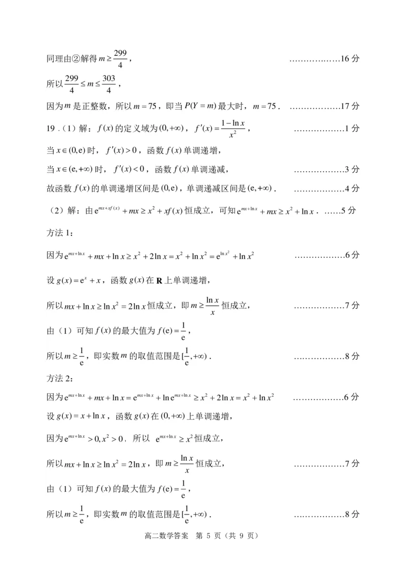 辽宁省大连市2024-2025学年高二下学期期末考试数学+答案_2025年7月_250721辽宁省大连市2024-2025学年高二下学期期末考试（全科）