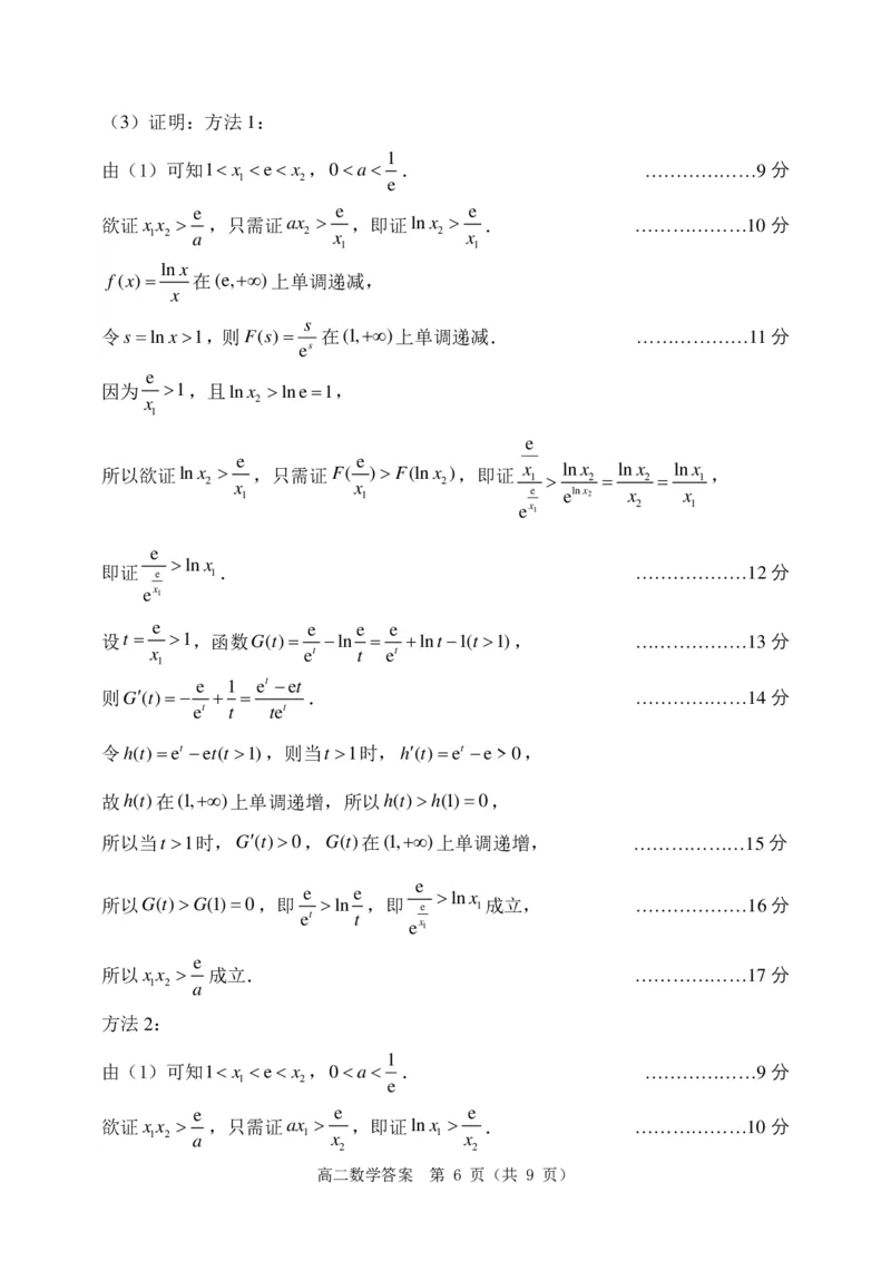 辽宁省大连市2024-2025学年高二下学期期末考试数学+答案_2025年7月_250721辽宁省大连市2024-2025学年高二下学期期末考试（全科）