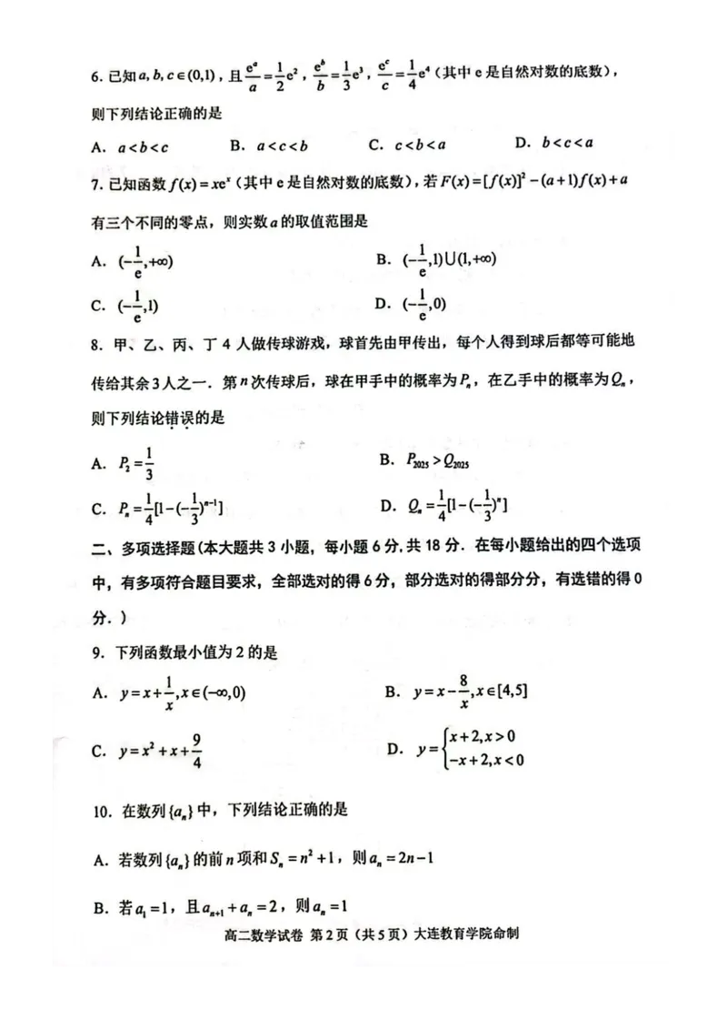 辽宁省大连市2024-2025学年高二下学期期末考试数学+答案_2025年7月_250721辽宁省大连市2024-2025学年高二下学期期末考试（全科）