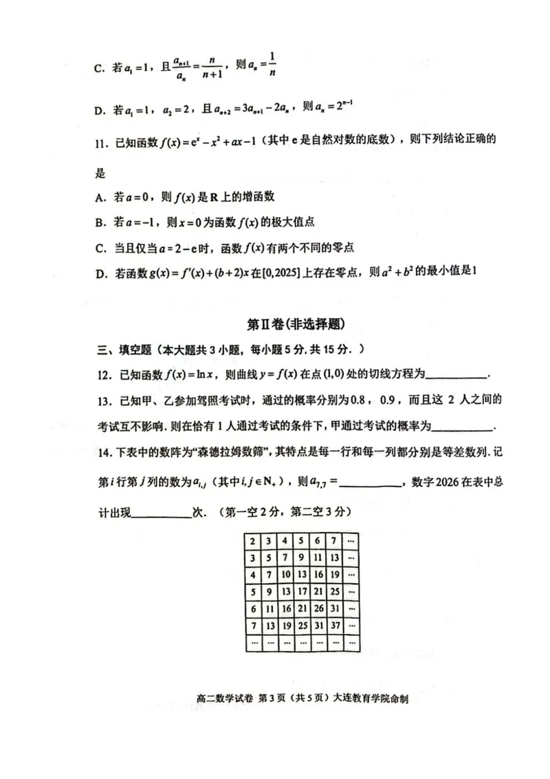 辽宁省大连市2024-2025学年高二下学期期末考试数学+答案_2025年7月_250721辽宁省大连市2024-2025学年高二下学期期末考试（全科）