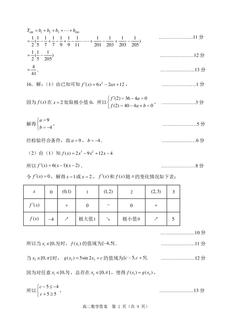 辽宁省大连市2024-2025学年高二下学期期末考试数学+答案_2025年7月_250721辽宁省大连市2024-2025学年高二下学期期末考试（全科）