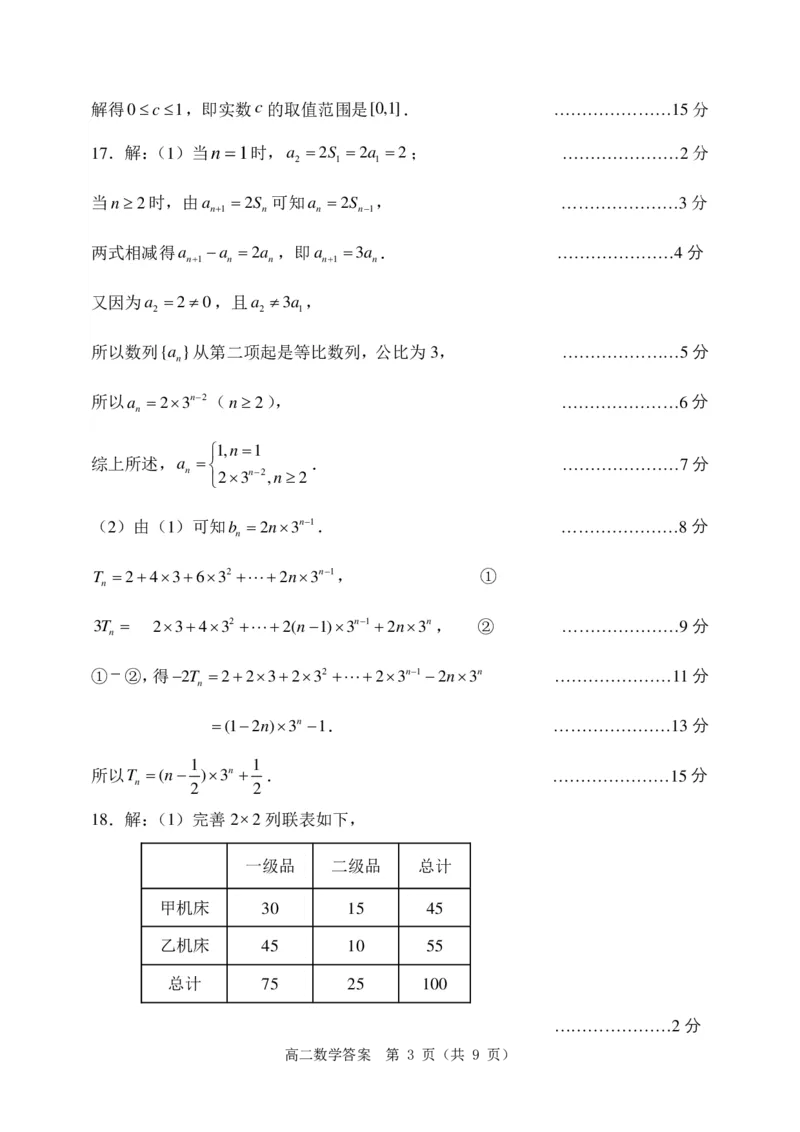 辽宁省大连市2024-2025学年高二下学期期末考试数学+答案_2025年7月_250721辽宁省大连市2024-2025学年高二下学期期末考试（全科）