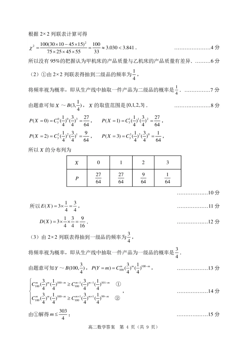 辽宁省大连市2024-2025学年高二下学期期末考试数学+答案_2025年7月_250721辽宁省大连市2024-2025学年高二下学期期末考试（全科）