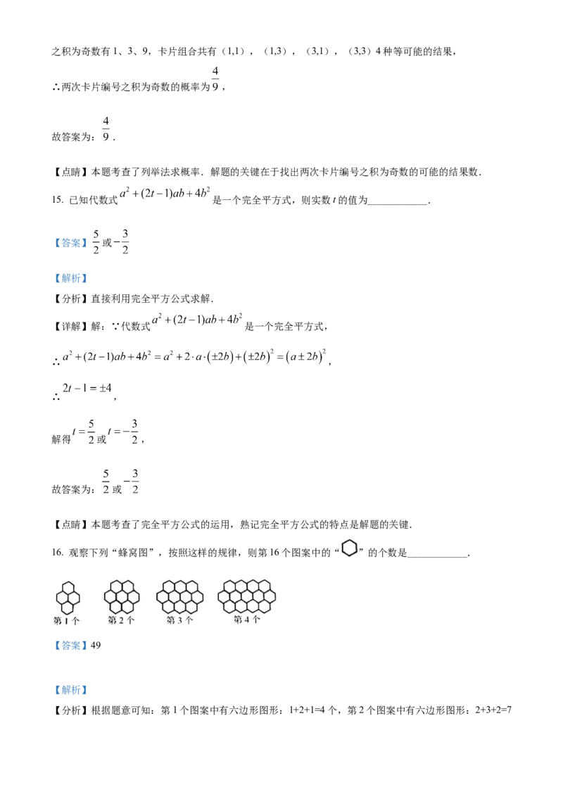 精品解析：2022年黑龙江省大庆市中考数学真题（解析版）_中考真题_2.数学中考真题2015-2024年_2022中考数学真题145份13