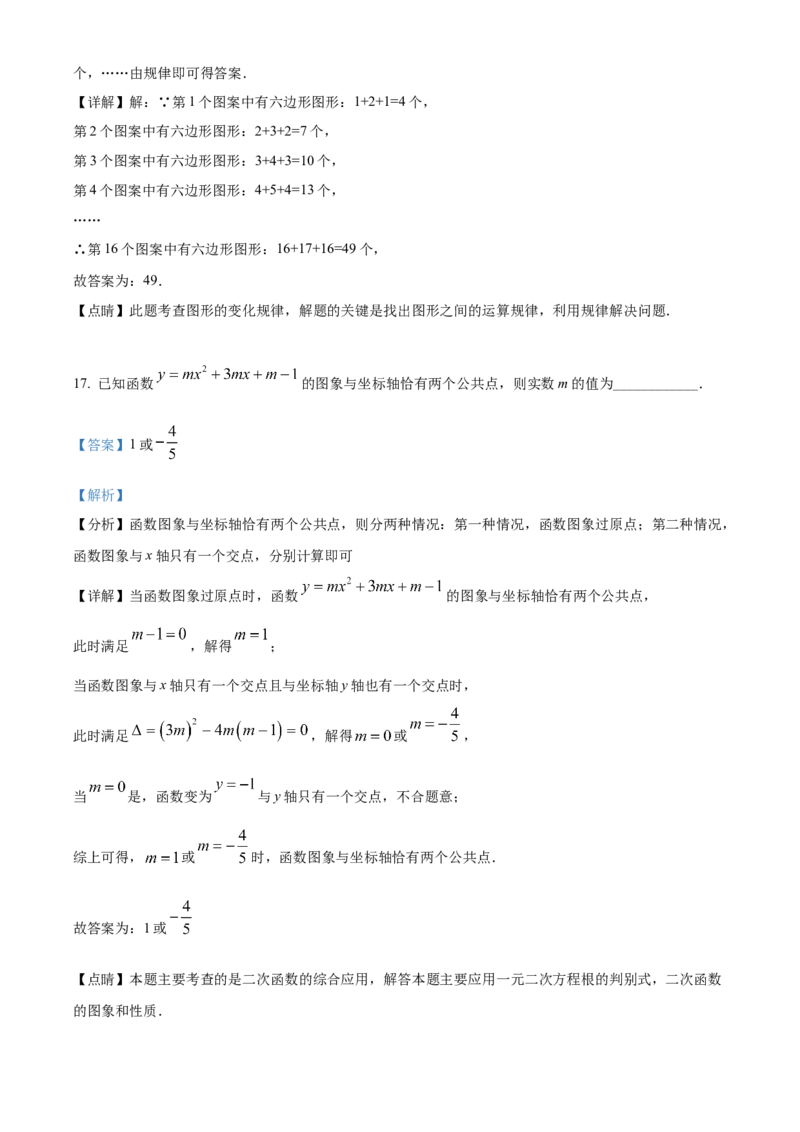 精品解析：2022年黑龙江省大庆市中考数学真题（解析版）_中考真题_2.数学中考真题2015-2024年_2022中考数学真题145份13