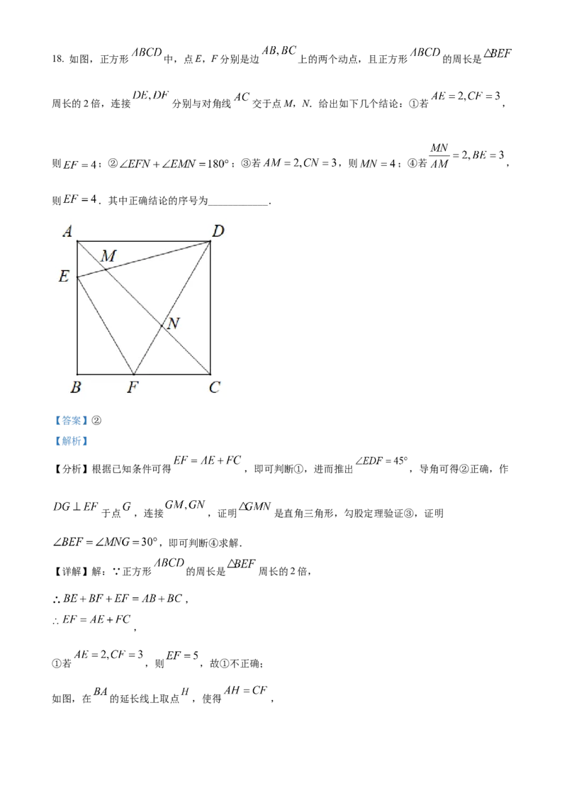 精品解析：2022年黑龙江省大庆市中考数学真题（解析版）_中考真题_2.数学中考真题2015-2024年_2022中考数学真题145份13