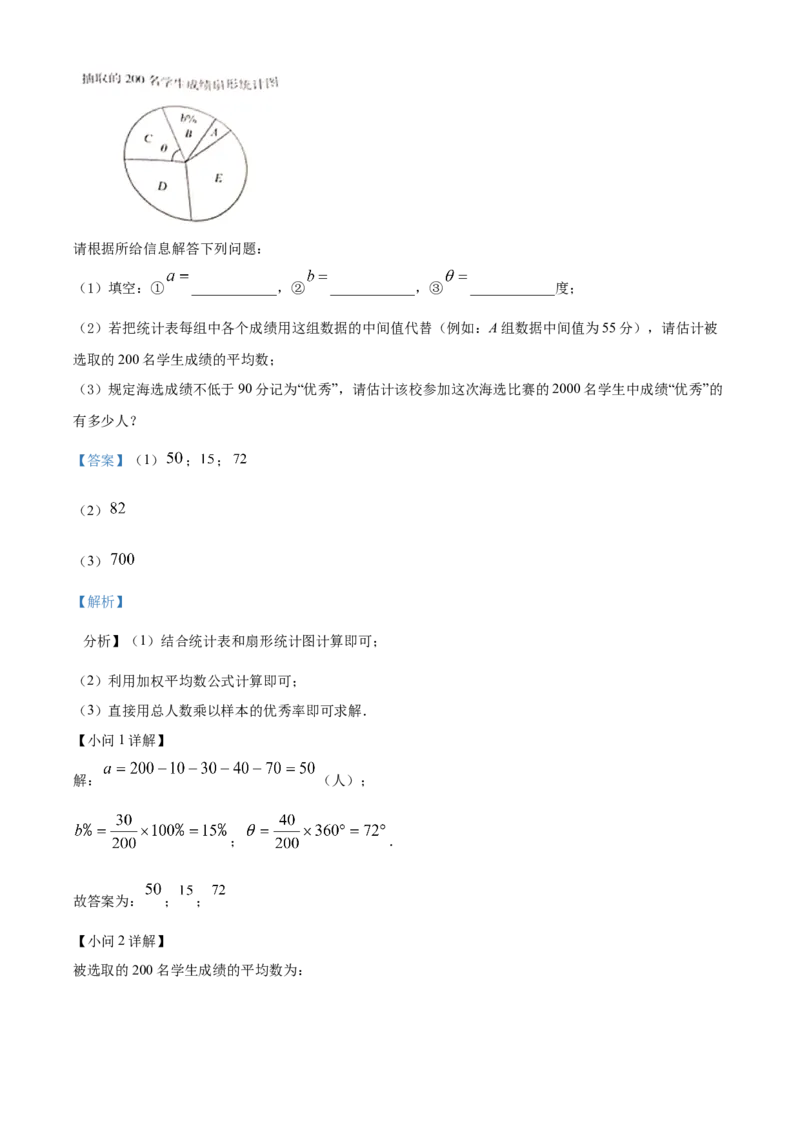 精品解析：2022年黑龙江省大庆市中考数学真题（解析版）_中考真题_2.数学中考真题2015-2024年_2022中考数学真题145份13
