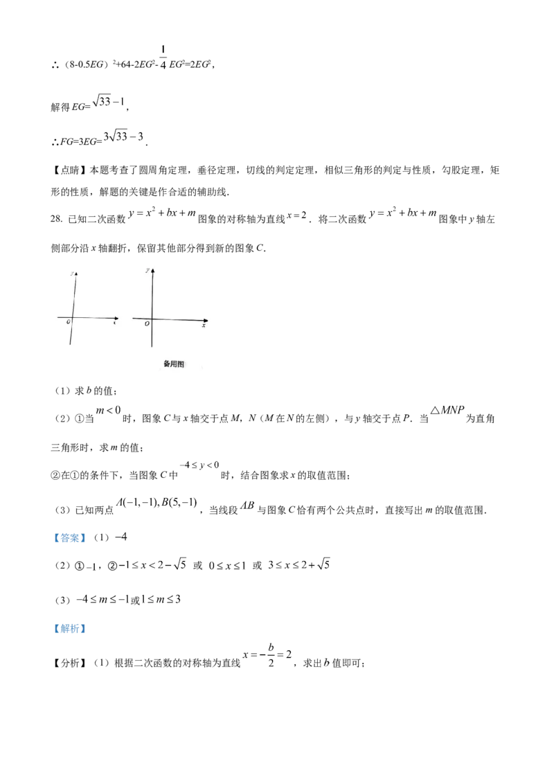 精品解析：2022年黑龙江省大庆市中考数学真题（解析版）_中考真题_2.数学中考真题2015-2024年_2022中考数学真题145份13