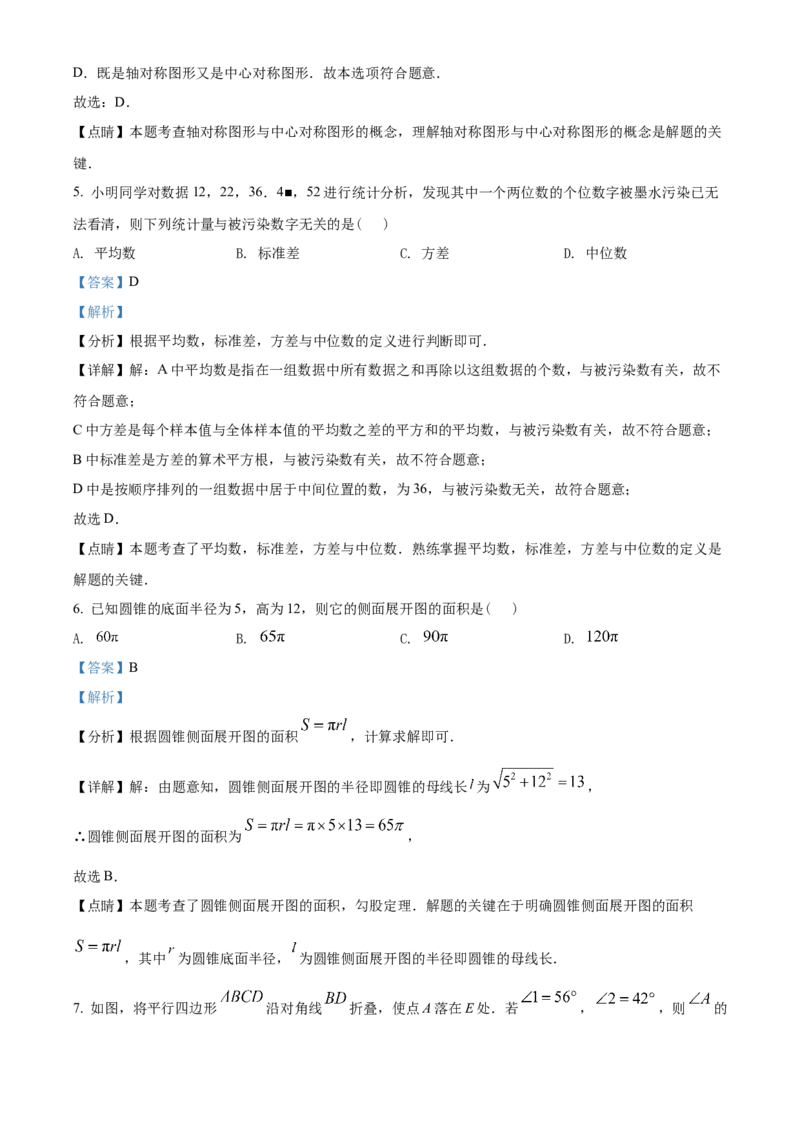 精品解析：2022年黑龙江省大庆市中考数学真题（解析版）_中考真题_2.数学中考真题2015-2024年_2022中考数学真题145份13