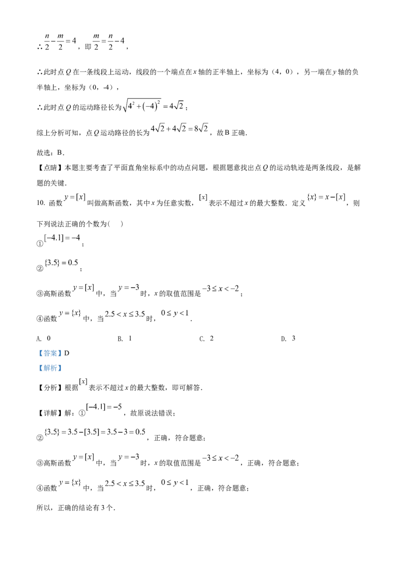 精品解析：2022年黑龙江省大庆市中考数学真题（解析版）_中考真题_2.数学中考真题2015-2024年_2022中考数学真题145份13