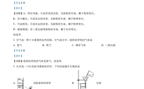 精品解析：2022年湖南省邵阳市初中学业水平模拟考试化学试题（解析版）_中考真题_5.化学中考真题2015-2024年_2022年中考化学真题（127份）14