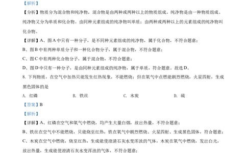 精品解析：2022年湖南省邵阳市初中学业水平模拟考试化学试题（解析版）_中考真题_5.化学中考真题2015-2024年_2022年中考化学真题（127份）14