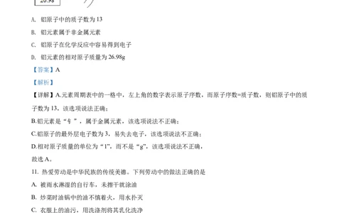 精品解析：2022年湖南省邵阳市初中学业水平模拟考试化学试题（解析版）_中考真题_5.化学中考真题2015-2024年_2022年中考化学真题（127份）14