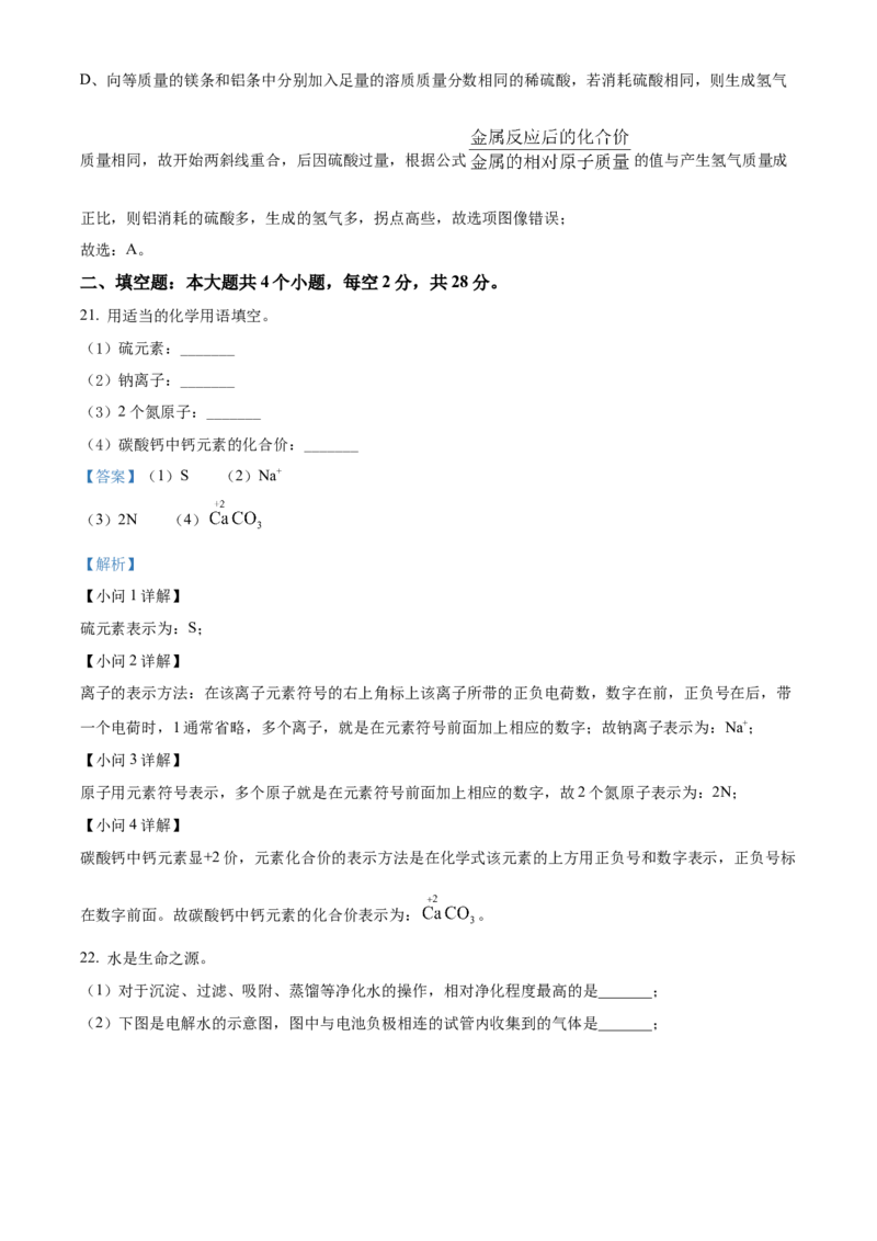 精品解析：2022年湖南省邵阳市初中学业水平模拟考试化学试题（解析版）_中考真题_5.化学中考真题2015-2024年_2022年中考化学真题（127份）14