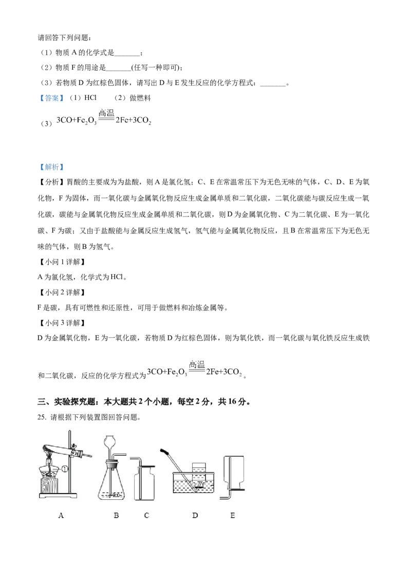 精品解析：2022年湖南省邵阳市初中学业水平模拟考试化学试题（解析版）_中考真题_5.化学中考真题2015-2024年_2022年中考化学真题（127份）14