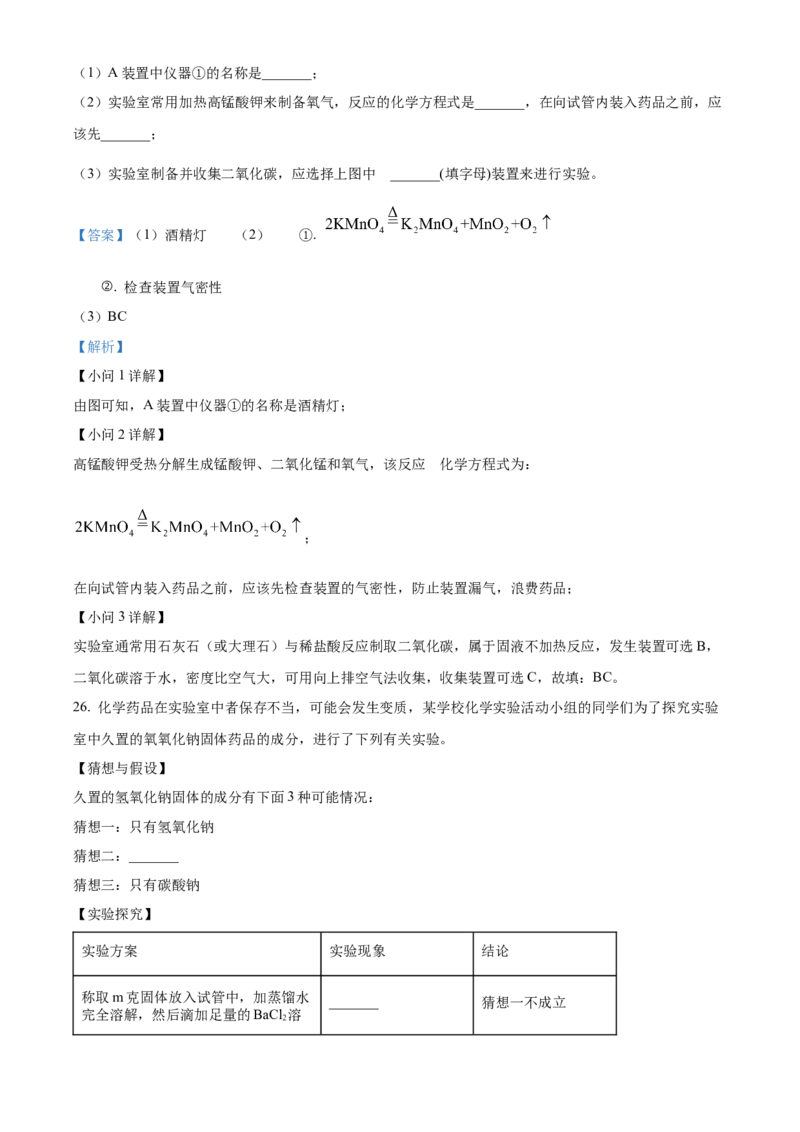 精品解析：2022年湖南省邵阳市初中学业水平模拟考试化学试题（解析版）_中考真题_5.化学中考真题2015-2024年_2022年中考化学真题（127份）14