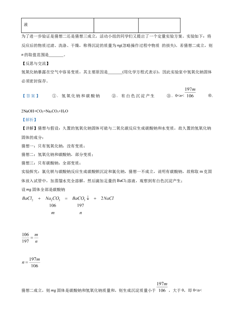 精品解析：2022年湖南省邵阳市初中学业水平模拟考试化学试题（解析版）_中考真题_5.化学中考真题2015-2024年_2022年中考化学真题（127份）14