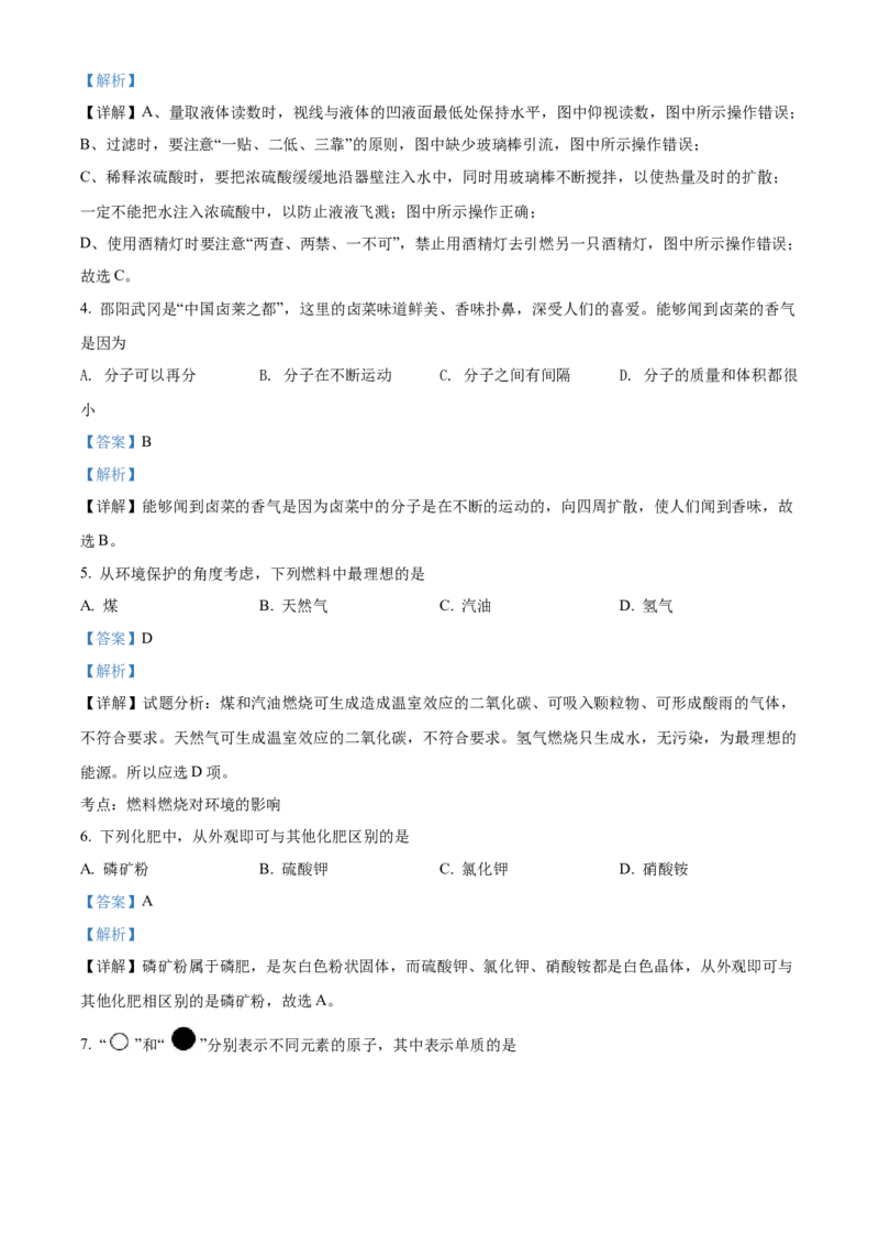 精品解析：2022年湖南省邵阳市初中学业水平模拟考试化学试题（解析版）_中考真题_5.化学中考真题2015-2024年_2022年中考化学真题（127份）14