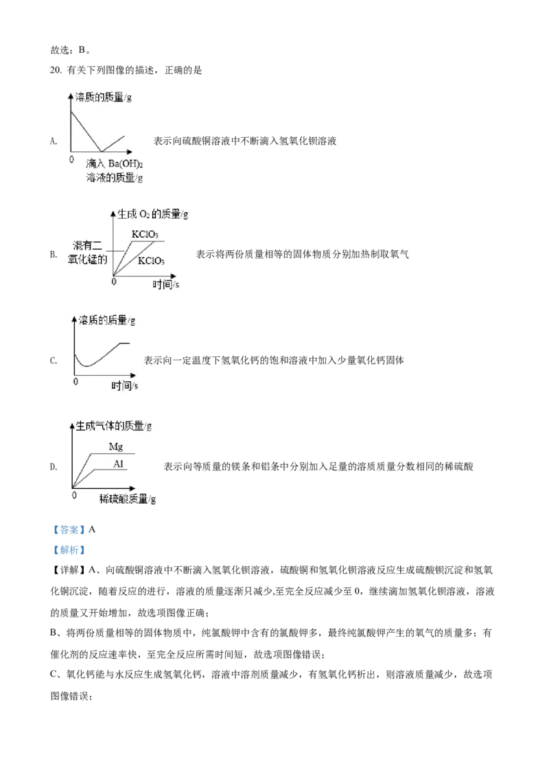 精品解析：2022年湖南省邵阳市初中学业水平模拟考试化学试题（解析版）_中考真题_5.化学中考真题2015-2024年_2022年中考化学真题（127份）14