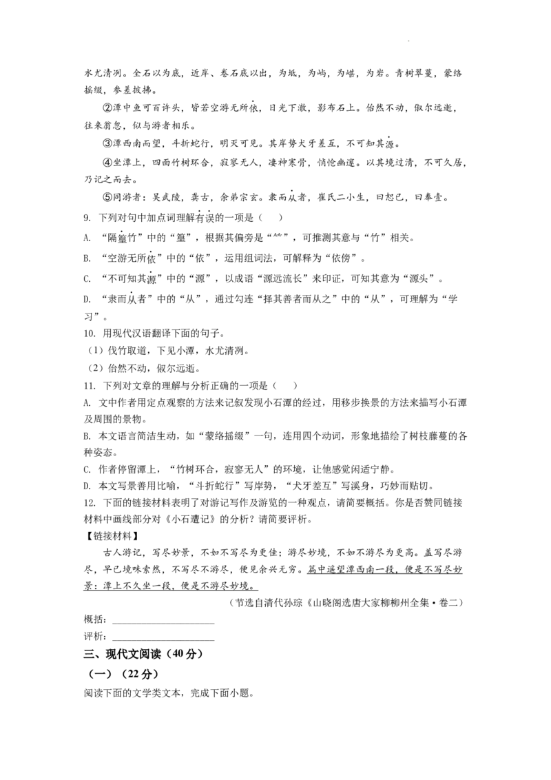 精品解析：2022年重庆市中考语文真题A卷（原卷版）_中考真题_1.语文中考真题2015-2024年_2022中考语文真题145份20