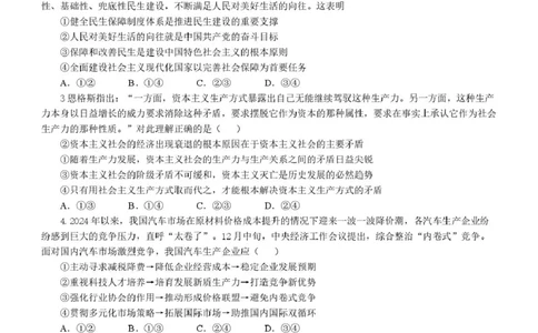长沙市长郡中学2025届高三下学期保温卷（一）政治试卷（含解析）_2025年6月_250605湖南省长沙市长郡中学2025届高三下学期保温卷（一）（二）