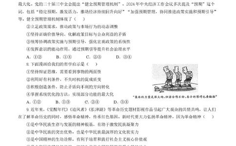 长沙市长郡中学2025届高三下学期保温卷（一）政治试卷（含解析）_2025年6月_250605湖南省长沙市长郡中学2025届高三下学期保温卷（一）（二）