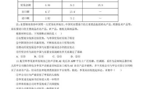 长沙市长郡中学2025届高三下学期保温卷（一）政治试卷（含解析）_2025年6月_250605湖南省长沙市长郡中学2025届高三下学期保温卷（一）（二）